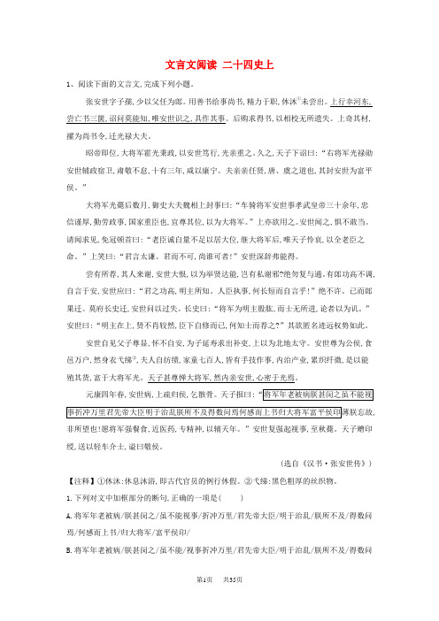 高三语文一轮复习常考知识点训练22文言文阅读二十四史上含解析