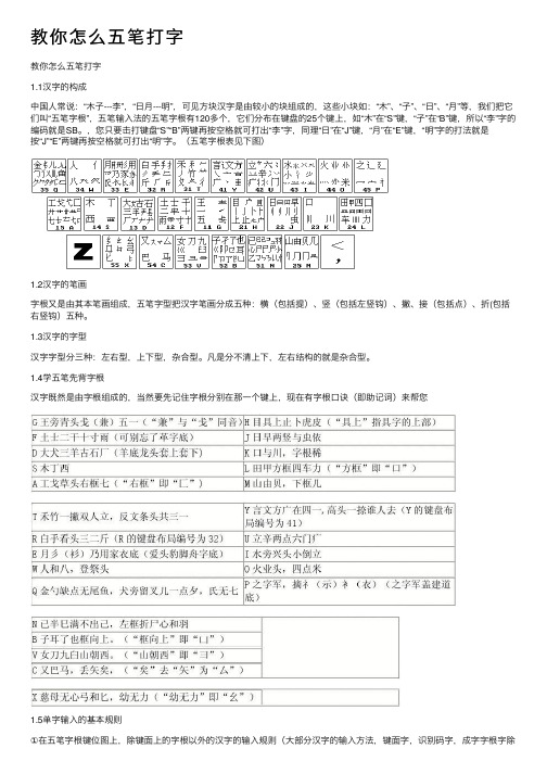 教你怎么五笔打字