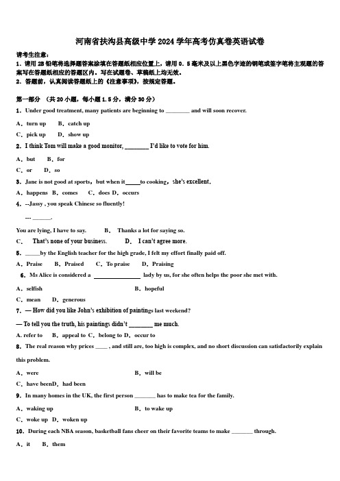 河南省扶沟县高级中学2024学年高考仿真卷英语试卷(含解析)