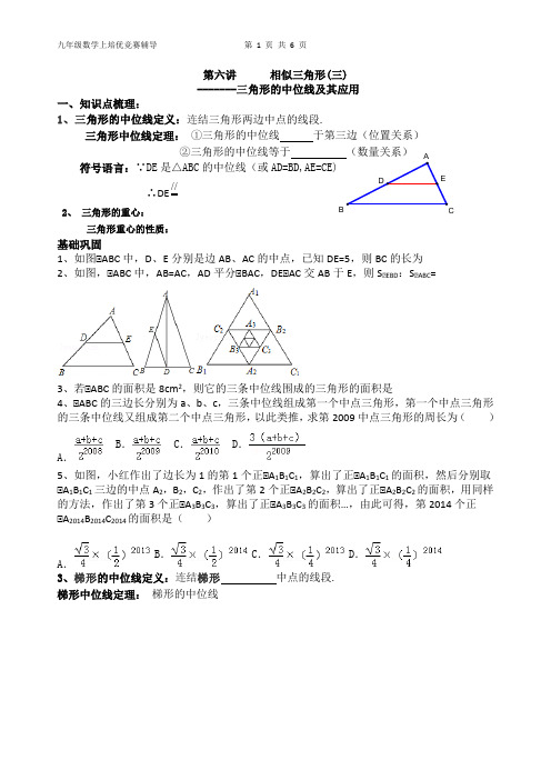 第六讲---相似三角形的中位线及其应用培优辅导(三)