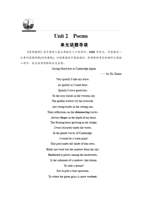 2018学年高中英语新课标必修六浙江专版 Unit 2 Poems 