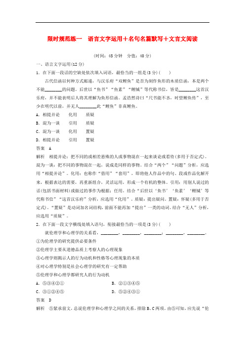 江苏高考语文限时训练一语言文字运用名句名篇默写文言文阅读