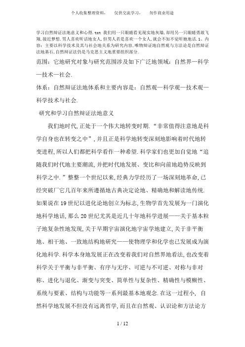 学习自然辩证法意义和心得