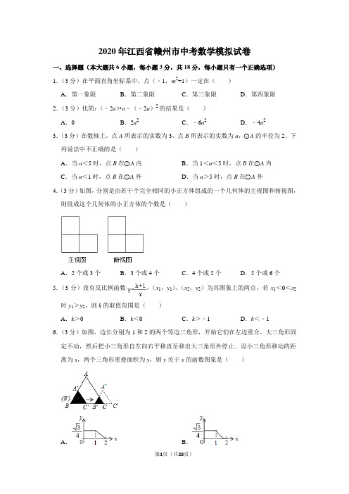 2020年江西省赣州市中考数学模拟试卷及答案解析