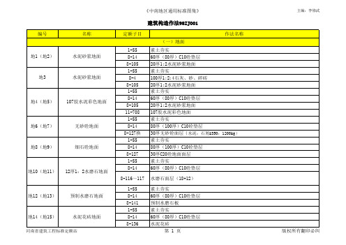 98ZJ001建筑构造做法