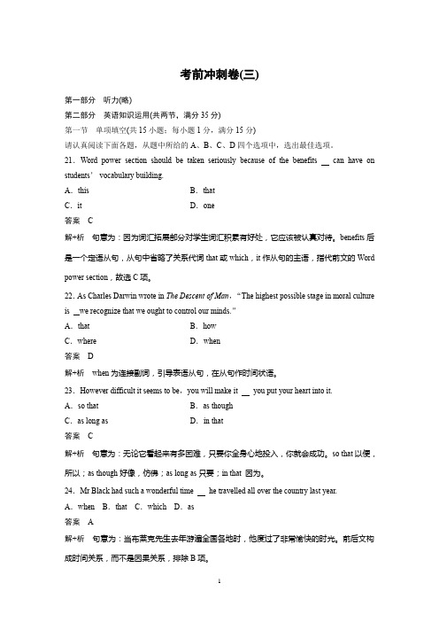 2019高考英语江苏版精准提分练：考前冲刺卷含答案(3)