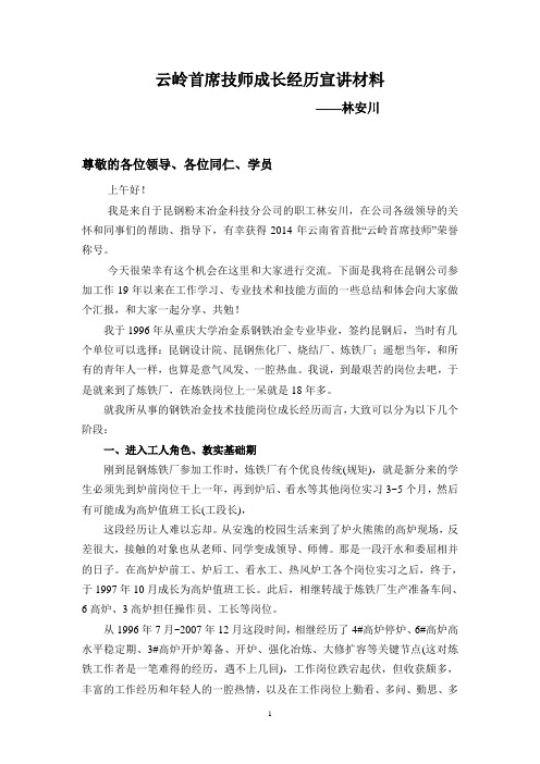 云岭首席技师成长经历