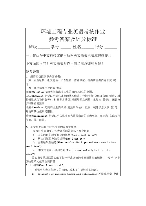 环境工程专业英语考核附答案及评分标准.doc