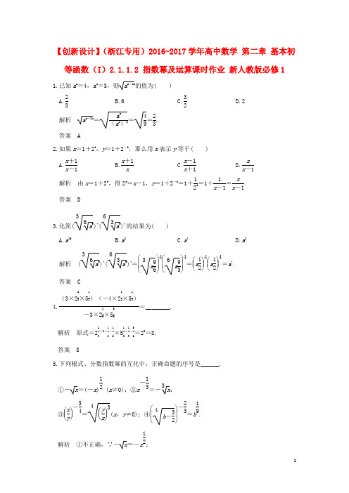 高中数学 第二章 基本初等函数(I)2.1.1.2 指数幂及运