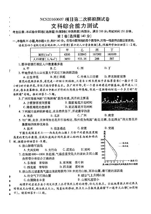 2015——2016年NCS(南昌市)高三文综二模试卷及答案