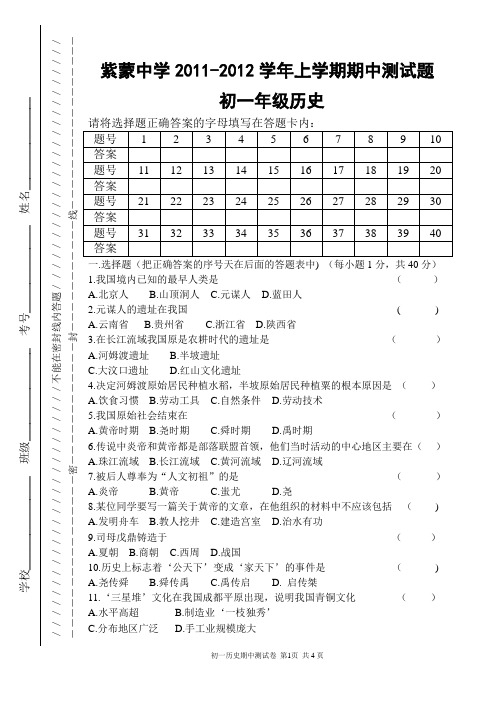 2011年11月考试初一历史试题及答案