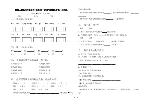 部编人教版三年级语文(下册)第一次月考试题及答案(完美版)