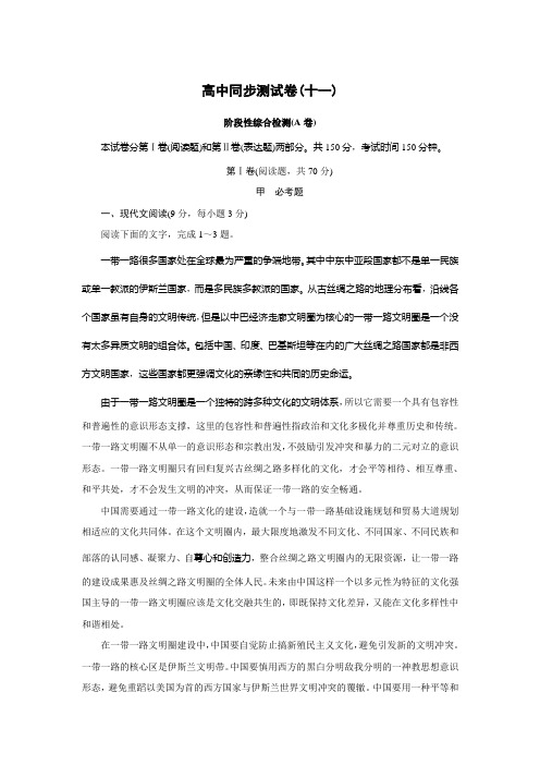 高中同步测试卷·鲁人语文必修5：高中同步测试卷(十一) Word版含答案