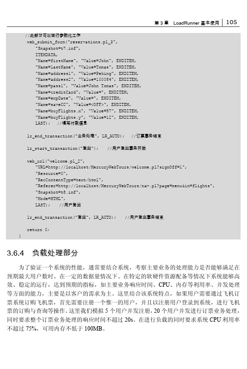 3.6.4 负载处理部分_精通软件性能测试与LoadRunner实战_[共4页]