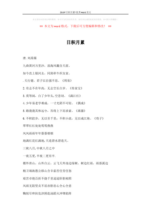 2019-日积月累-优秀word范文 (4页)