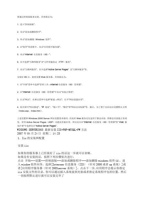 server安装方法
