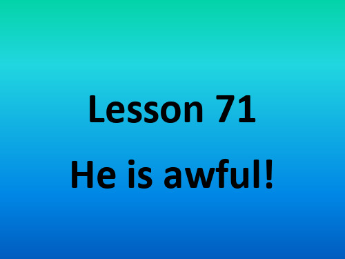 新概念第一册lesson71-72