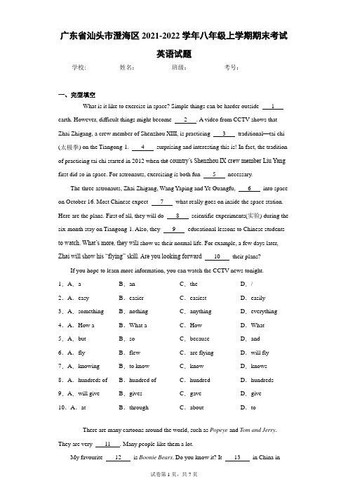 广东省汕头市澄海区2021-2022学年八年级上学期期末考试英语试题(word版 含答案)