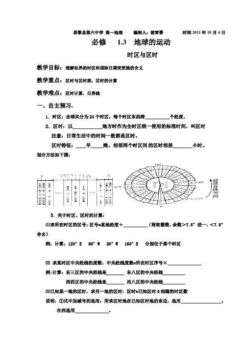 区时时区