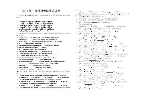 2012年中考模拟考试英语试卷