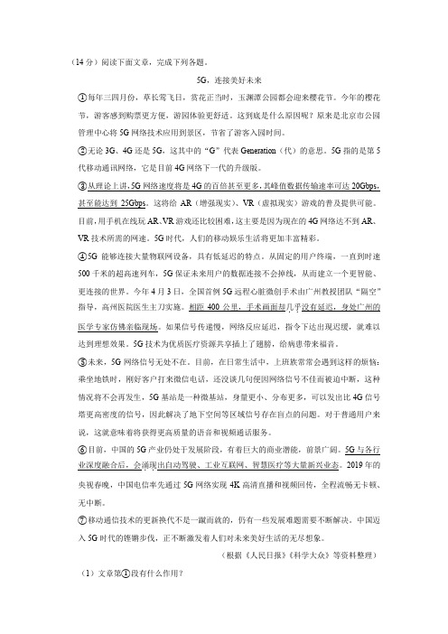 2020年中考语文实用文本阅读《5G,连接美好未来》练习及答案解析