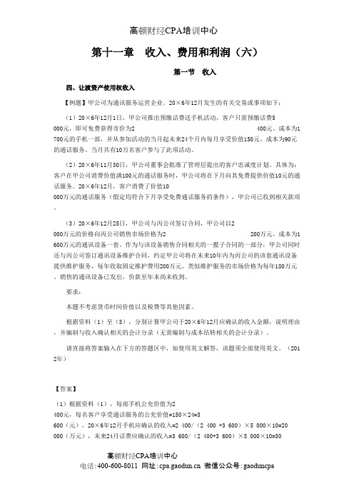 CPA《会计》学习笔记-第十一章收入、费用和利润06