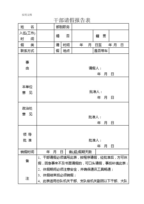 干部请假报告表