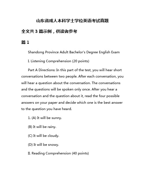 山东省成人本科学士学位英语考试真题