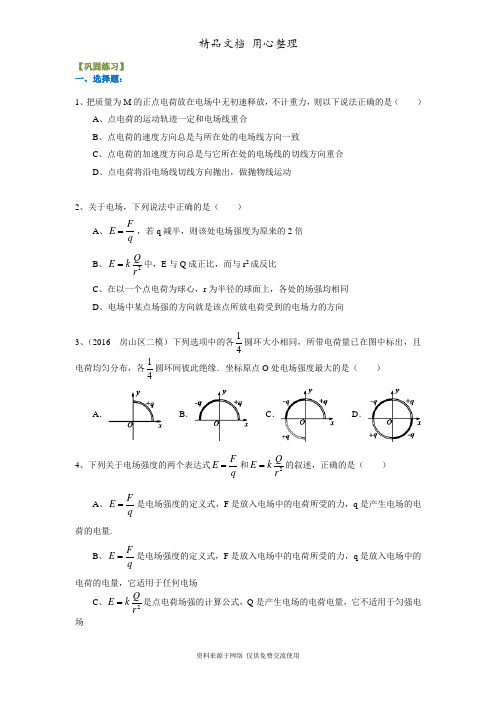 教科版高中物理必修三电场强度 A巩固练习