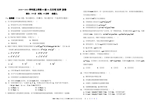 2010-2011学年度上学期09级10月月考 化学 试卷