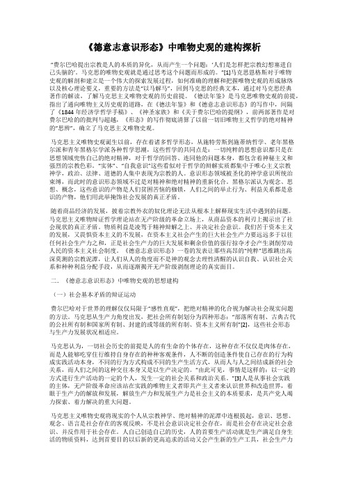 《德意志意识形态》中唯物史观的建构探析