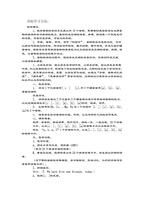 有趣的音标学习方法