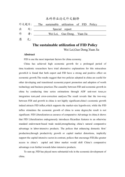 FDI政策的可持续利用外文翻译(可用于外商直接投资)