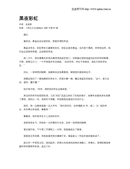 黑夜彩虹