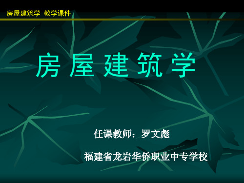 第四章__建筑体型与立面设计详解