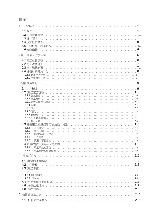 上海中心主楼桩基施工方案