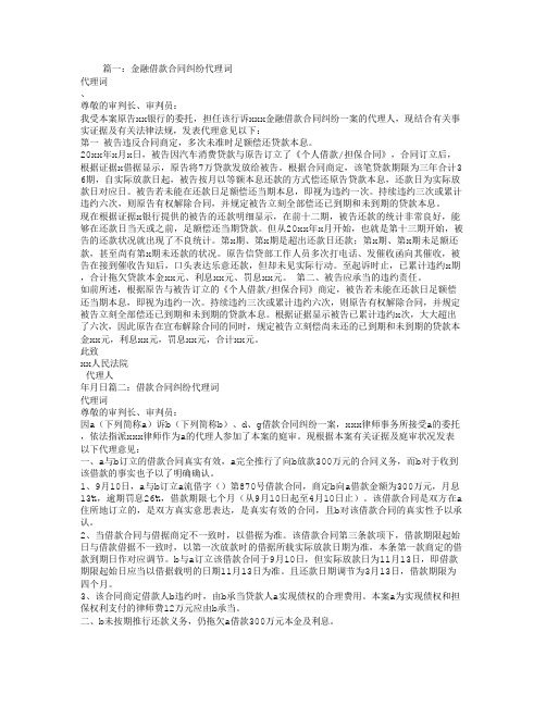 金融借款合同纠纷被告代理词