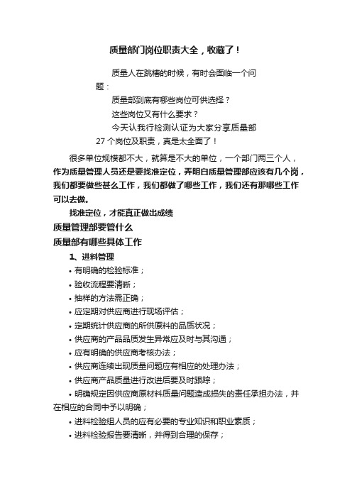 质量部门岗位职责大全，收藏了！