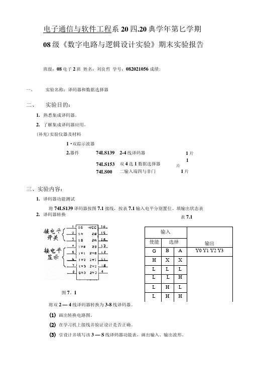 【精品】期末实验报告.doc