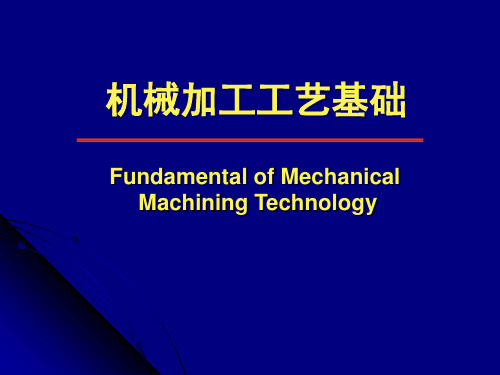 机械加工基础：第四章焊接结构设计