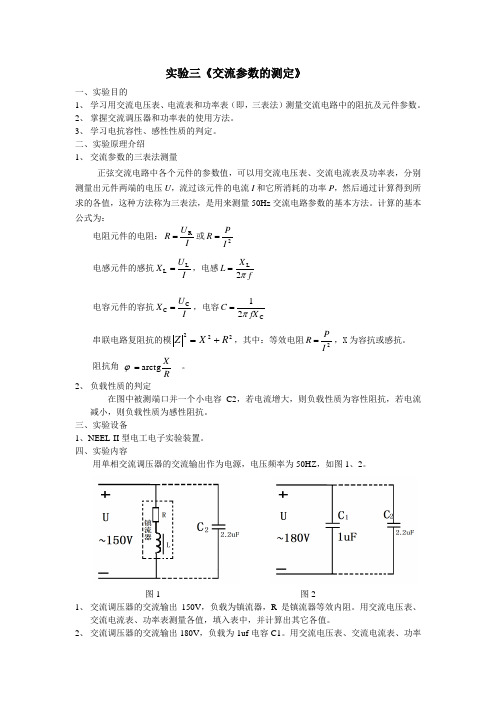 3、交流参数的测定()