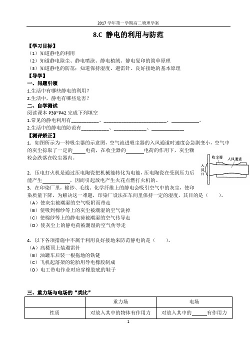 静电的利用和防范