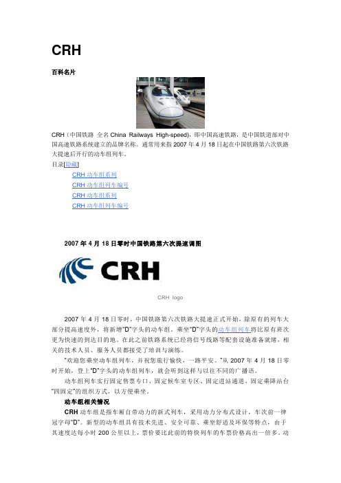 crh 动车组