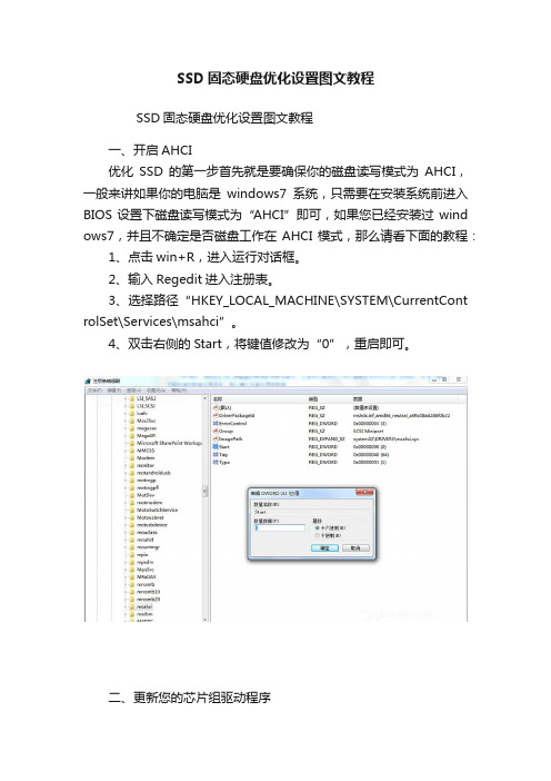 SSD固态硬盘优化设置图文教程