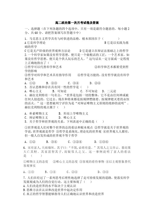 高二政治第一次月考试卷及答案