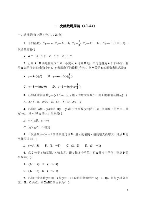 北师大版八年级数学上册第四章周周清4.1-4.4(含答案)