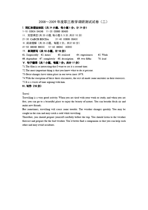 对口单招二模试卷2009[1].3评分标准