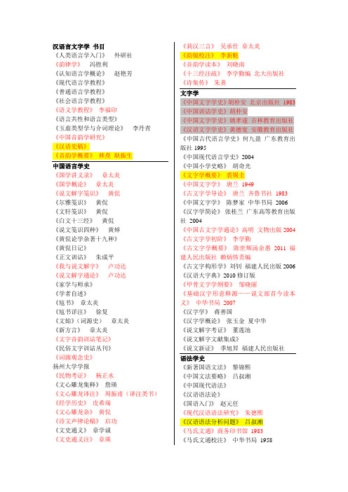 汉语言文字学书目