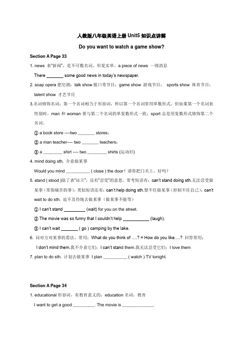 人教版八年级英语上册Unit5知识点讲解