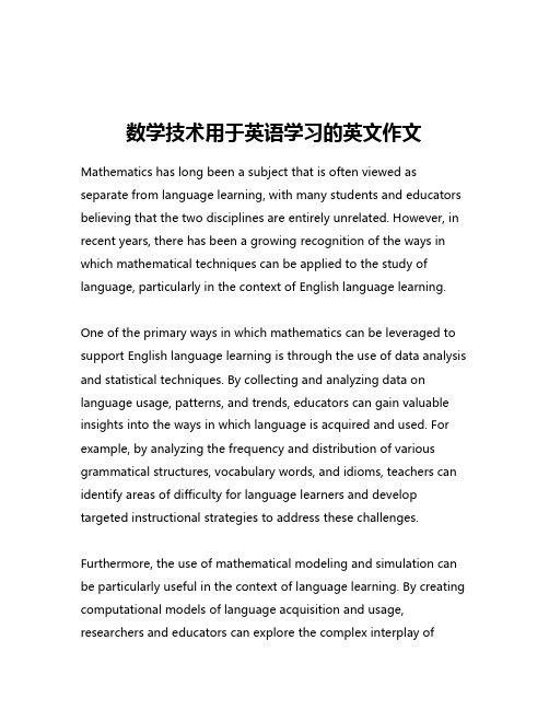 数学技术用于英语学习的英文作文